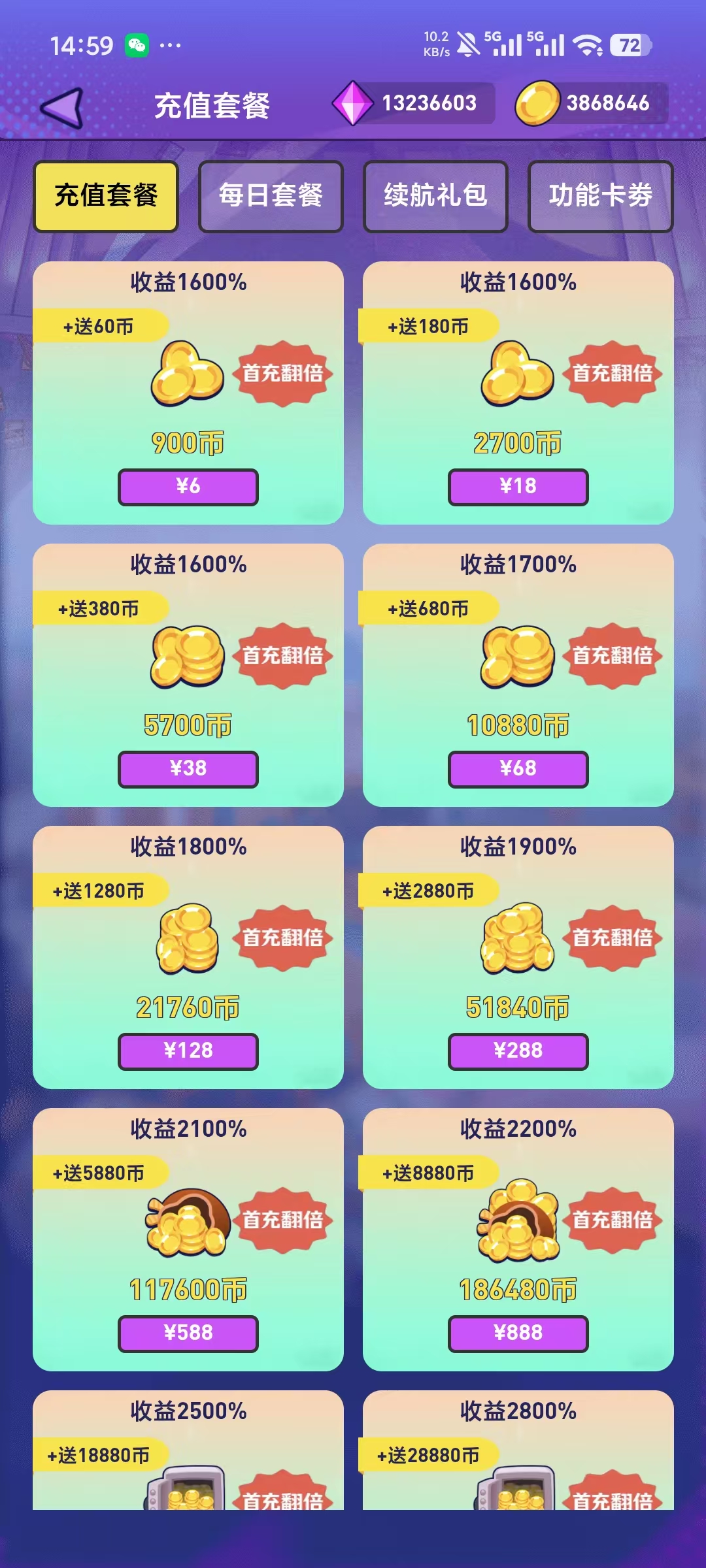 充值页